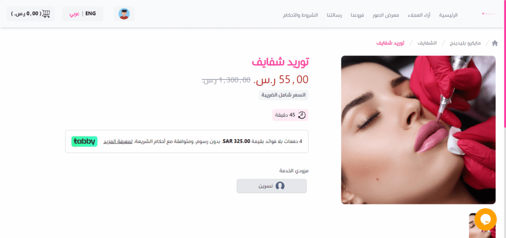 حجز صالون السعودية